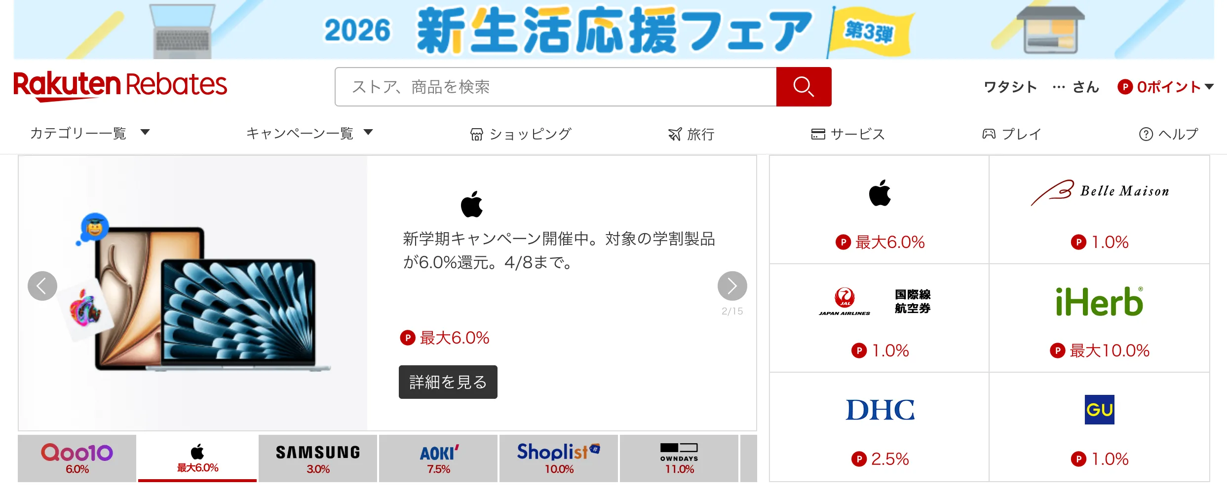 楽天リーベイツ