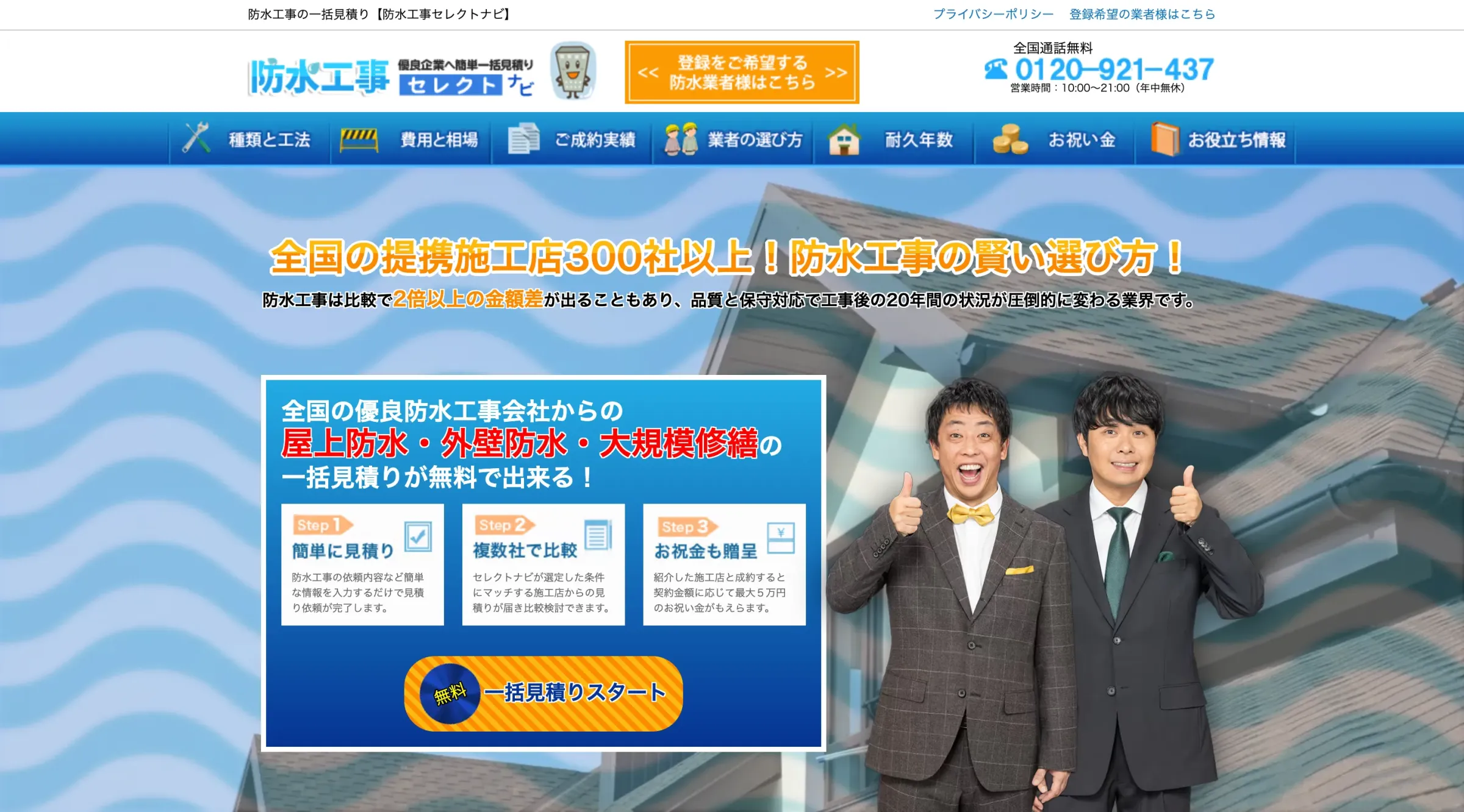 防水セレクトナビ