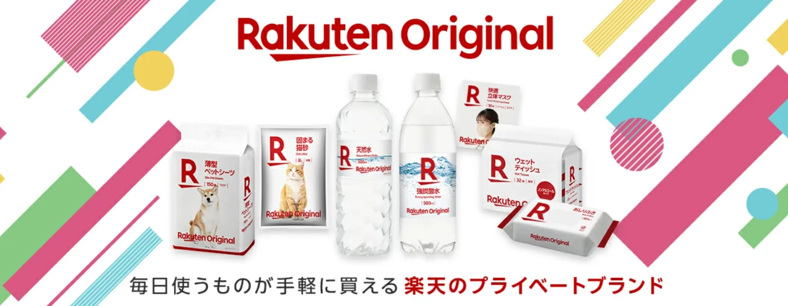 楽天オリジナル