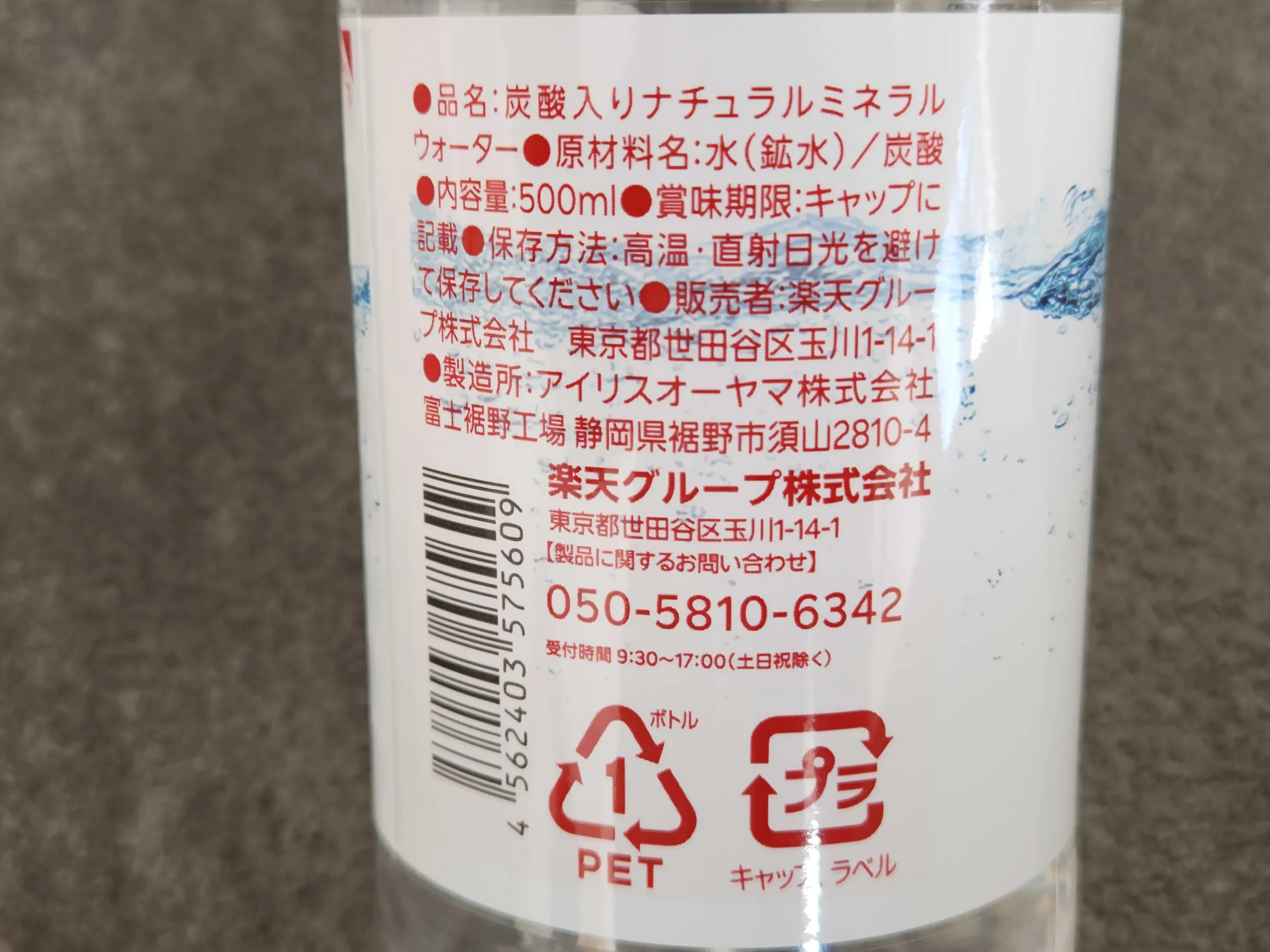 強炭酸水ラベル