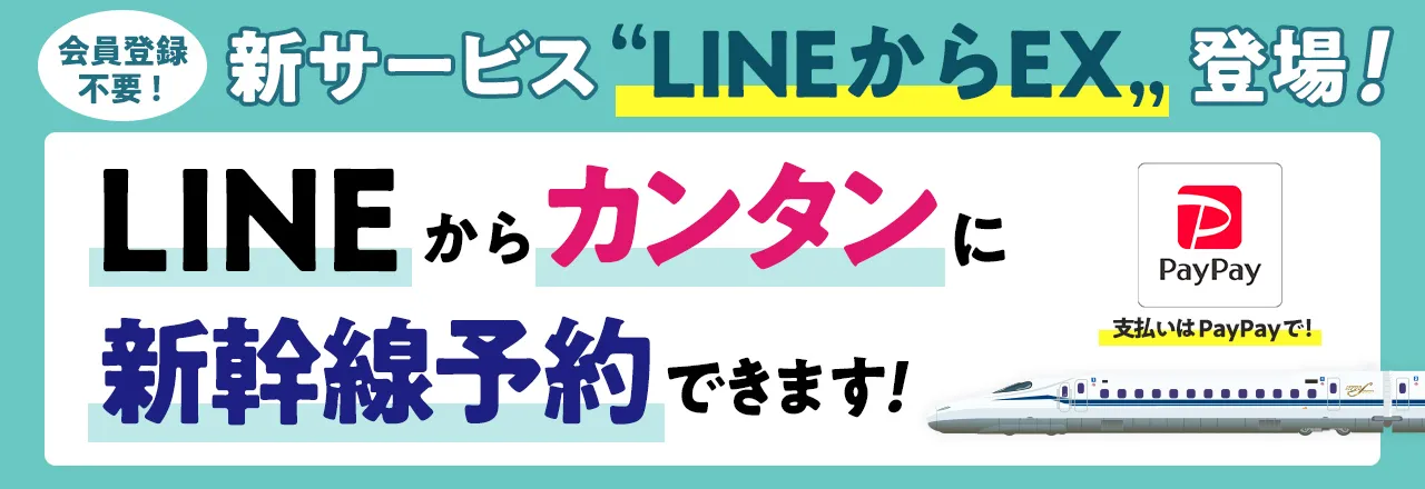 新幹線安く乗る方法