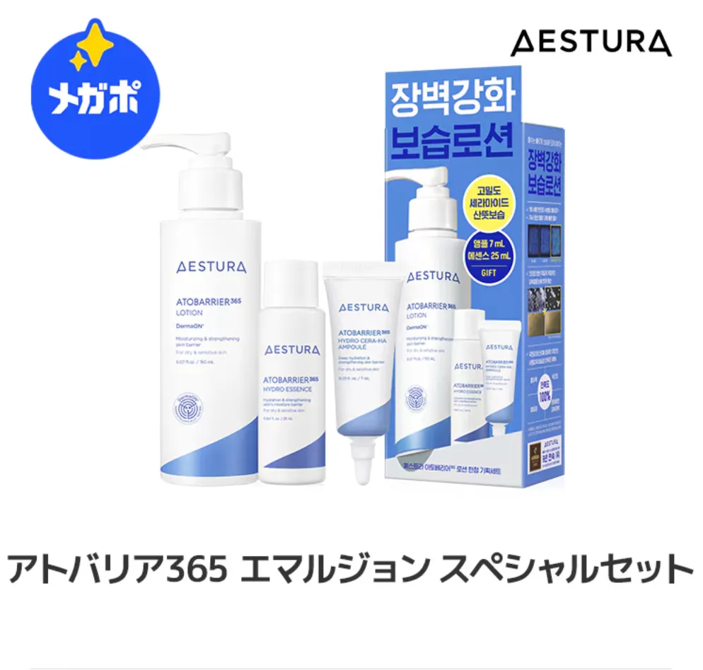 AESRURAアトバリア365 エマルジョン スペシャルセット