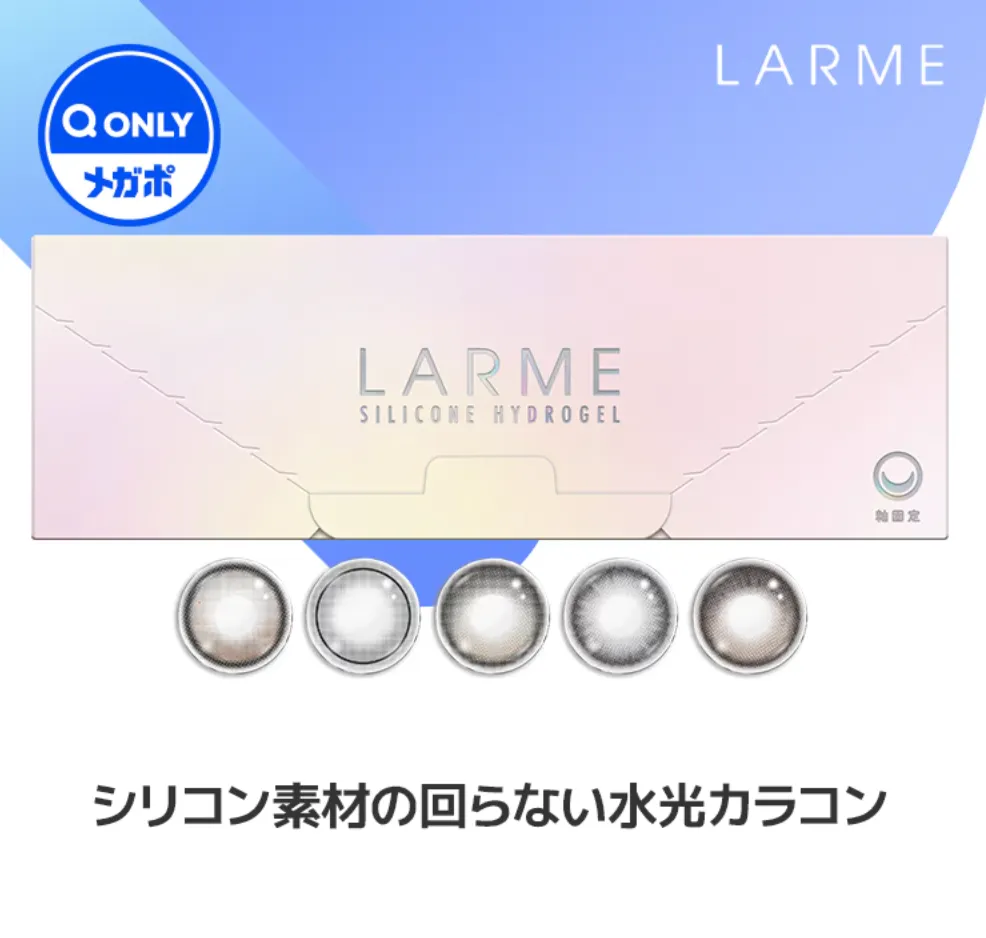 ラルム水光カラコン