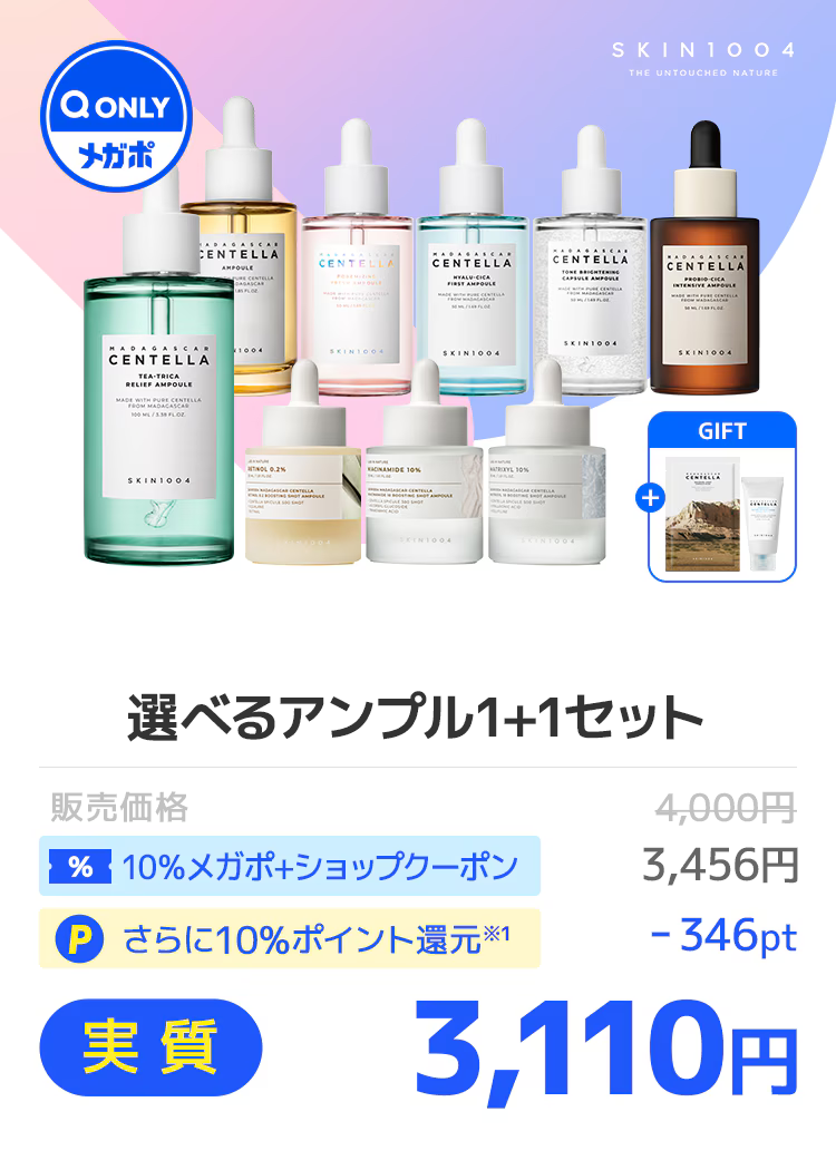 SKIN1004選べるアンプル1＋1セット