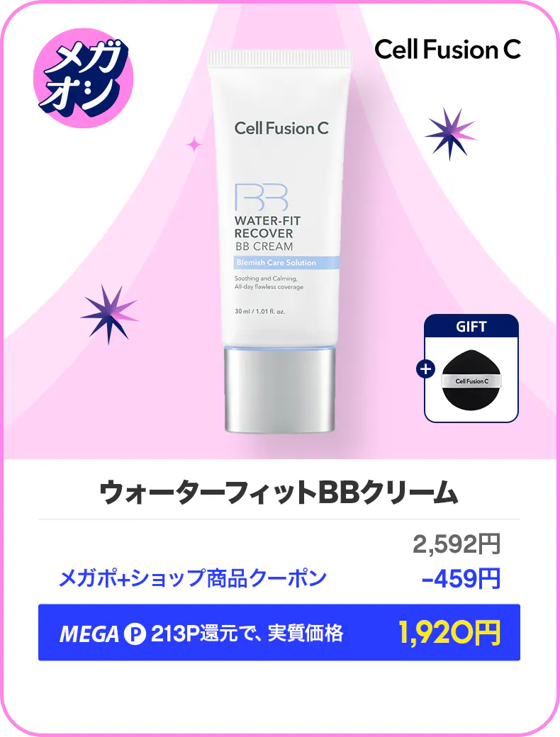 セルフュージョンCウォーターフィットBBクリーム