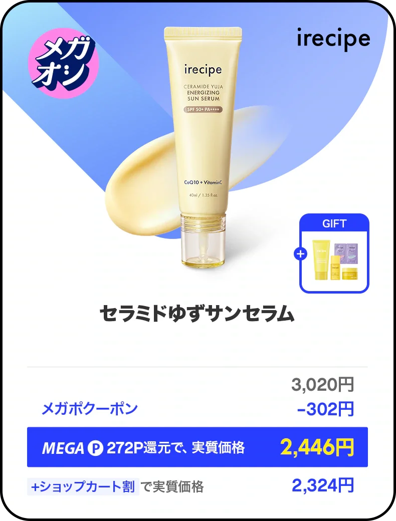 irecipeセラミドゆずサンセラム