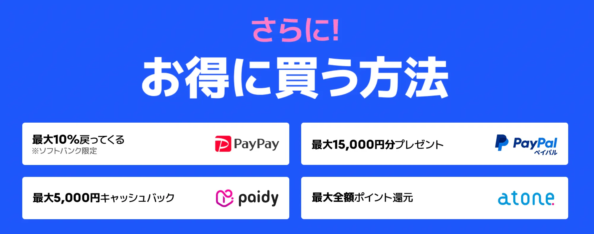 Qoo10メガポキャンペーン