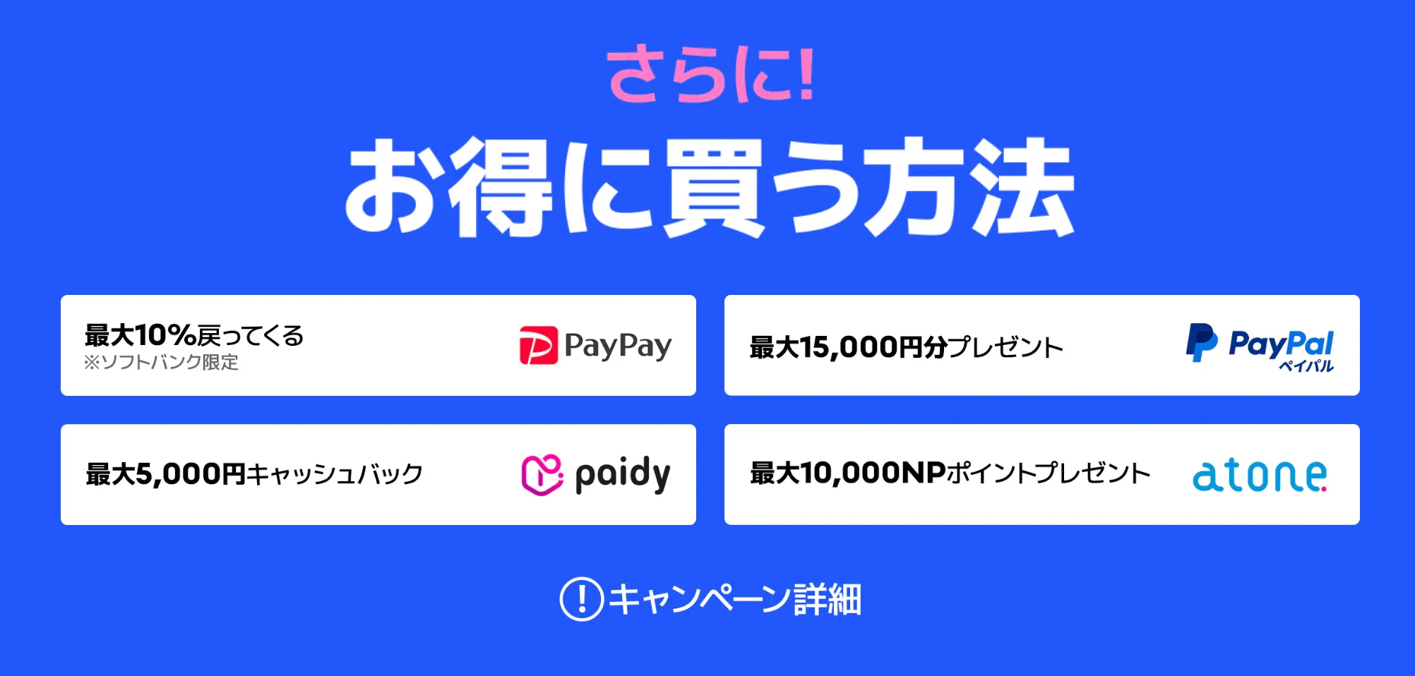 Qoo10メガポ