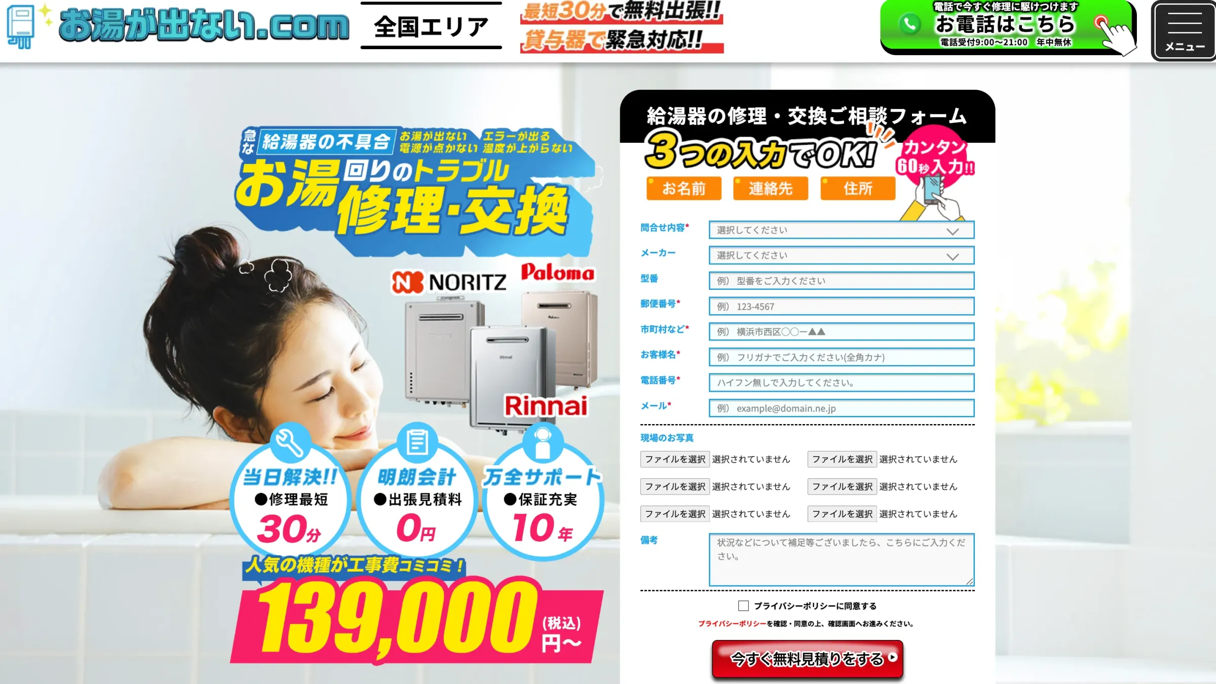 お湯が出ない.com