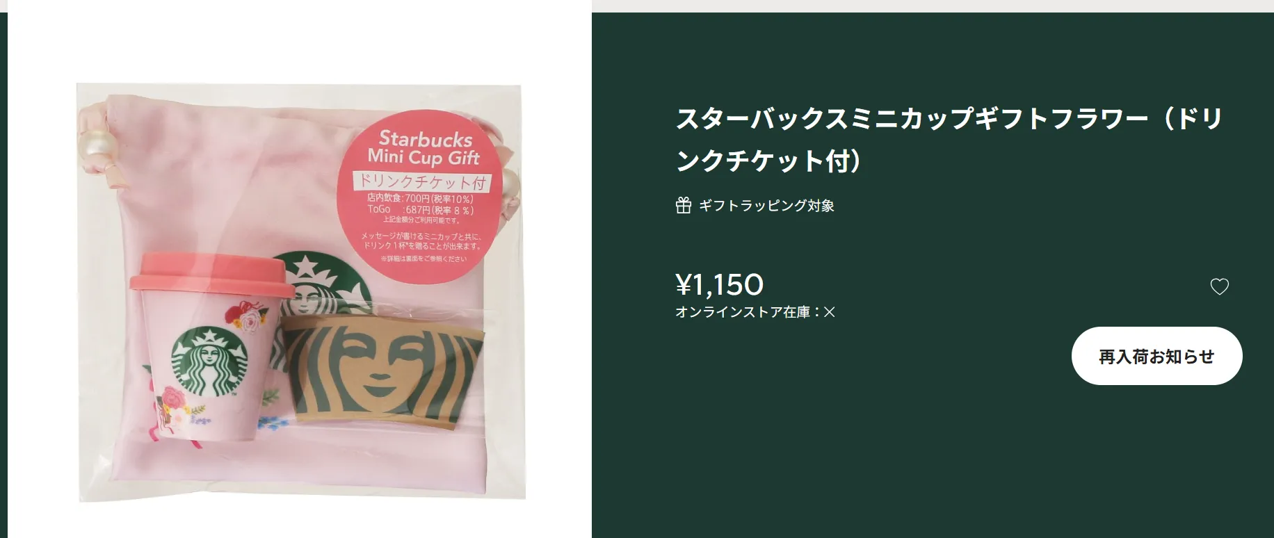 ミニカップギフト(ドリンクチケット付)の画像