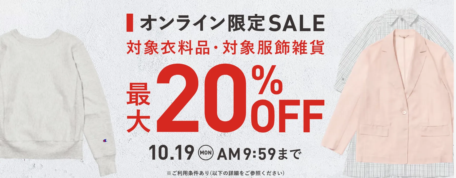 セカンドストリート半額セール 2026