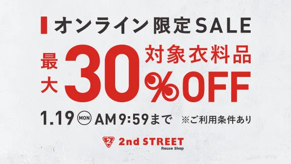 セカストのオンライン限定セール