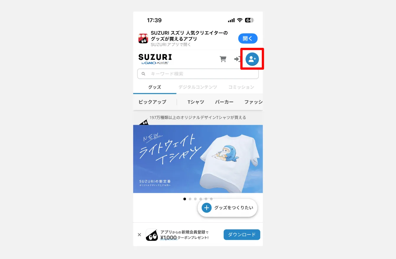 会員登録手順