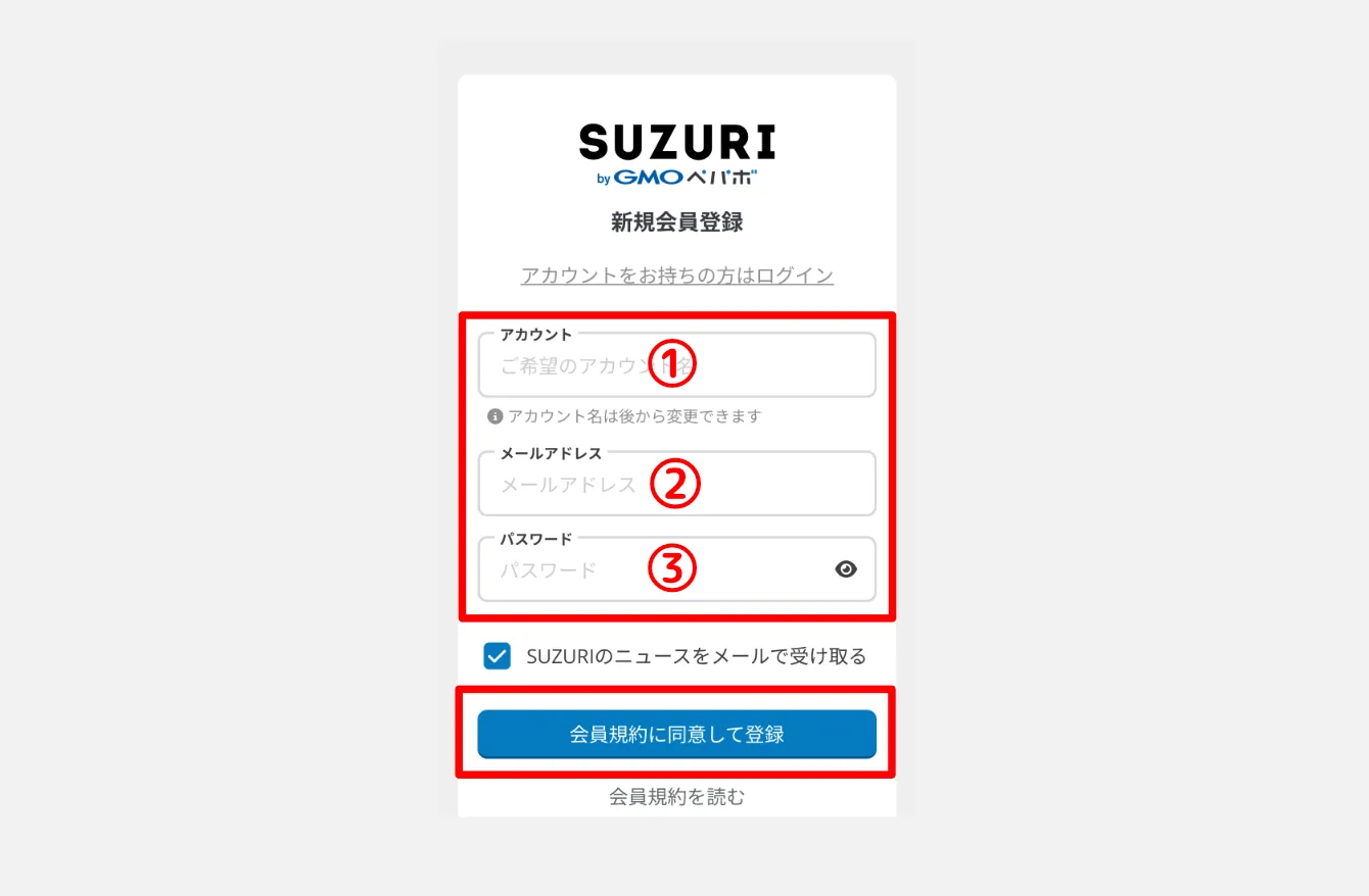 SUZURI登録手順