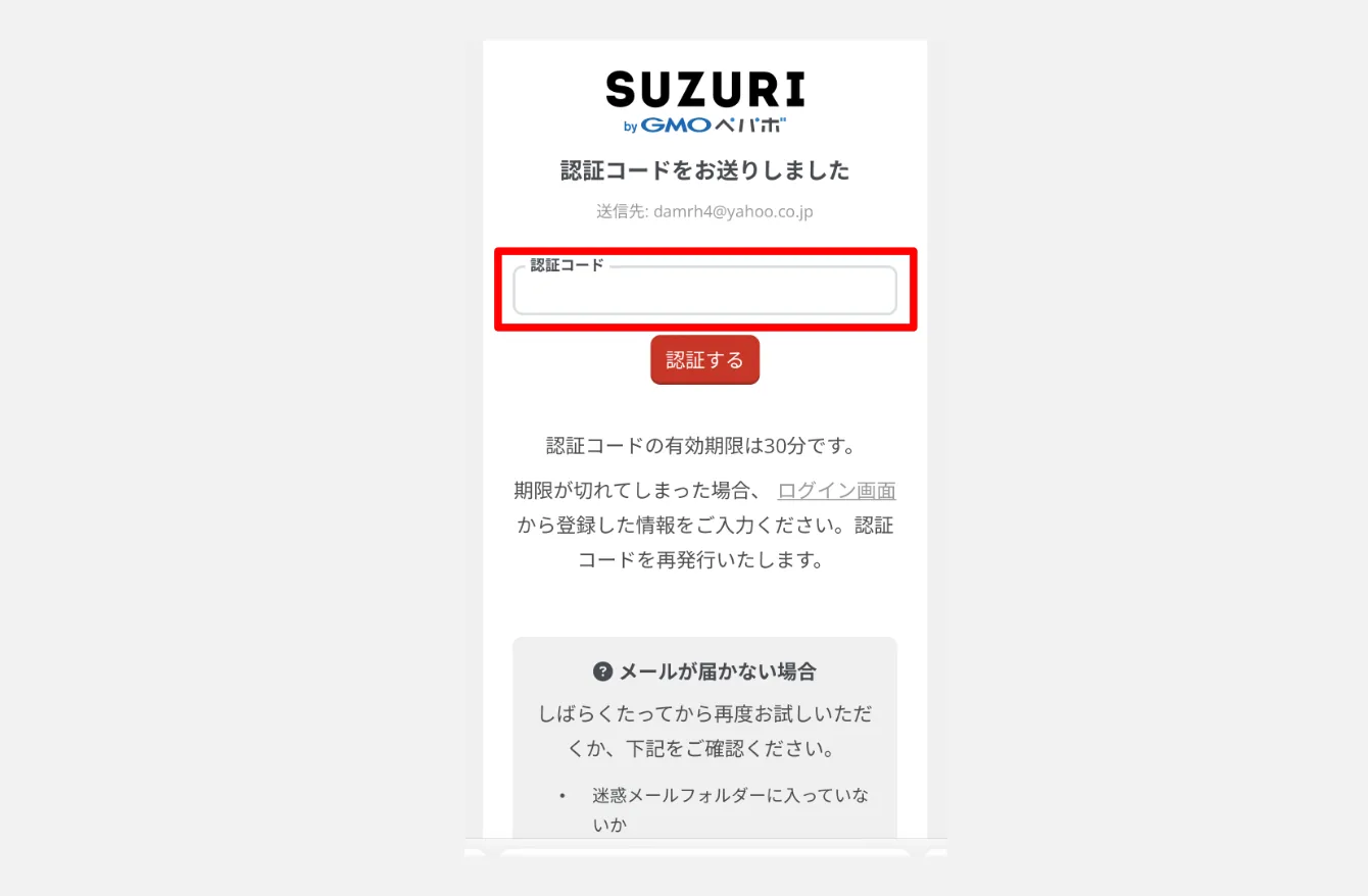SUZURI登録手順