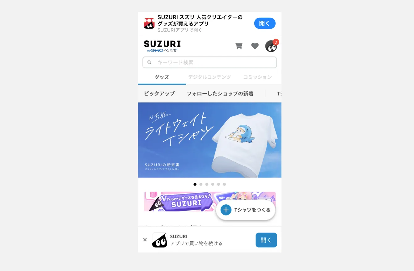 SUZURI登録手順