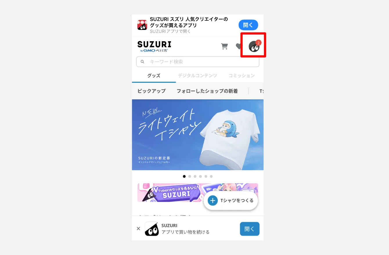 SUZURIマイショップ登録手順