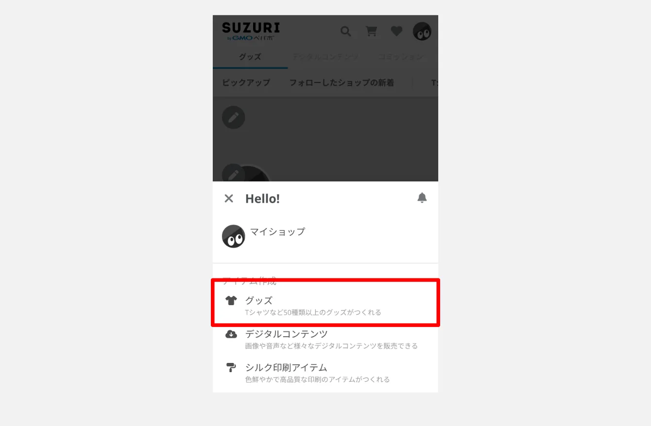 SUZURI素材登録手順