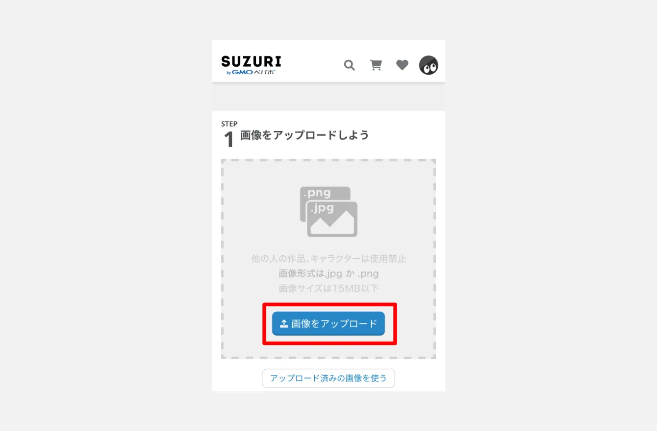 SUZURI素材登録手順