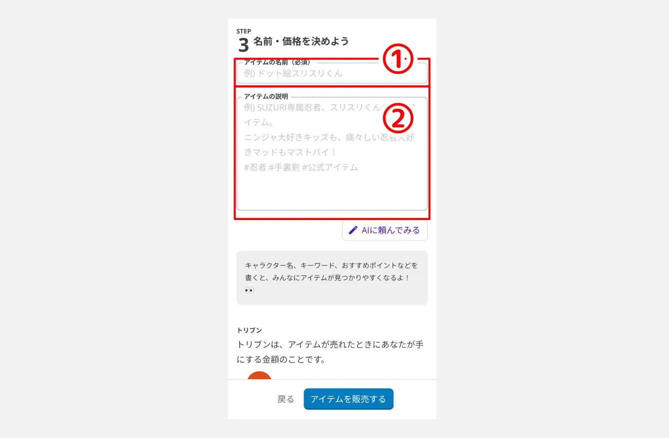 SUZURI登録手順