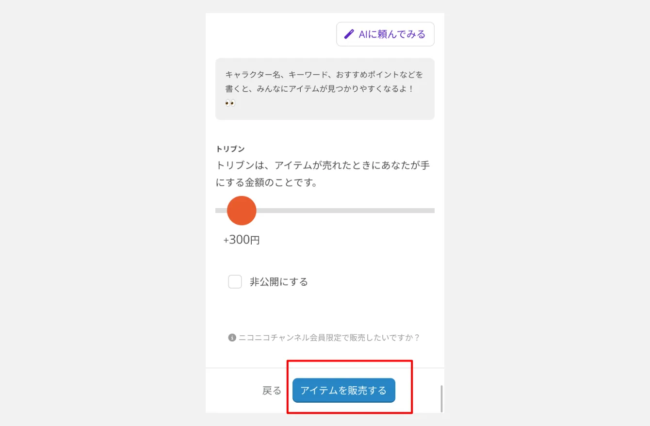 SUZURI販売設定