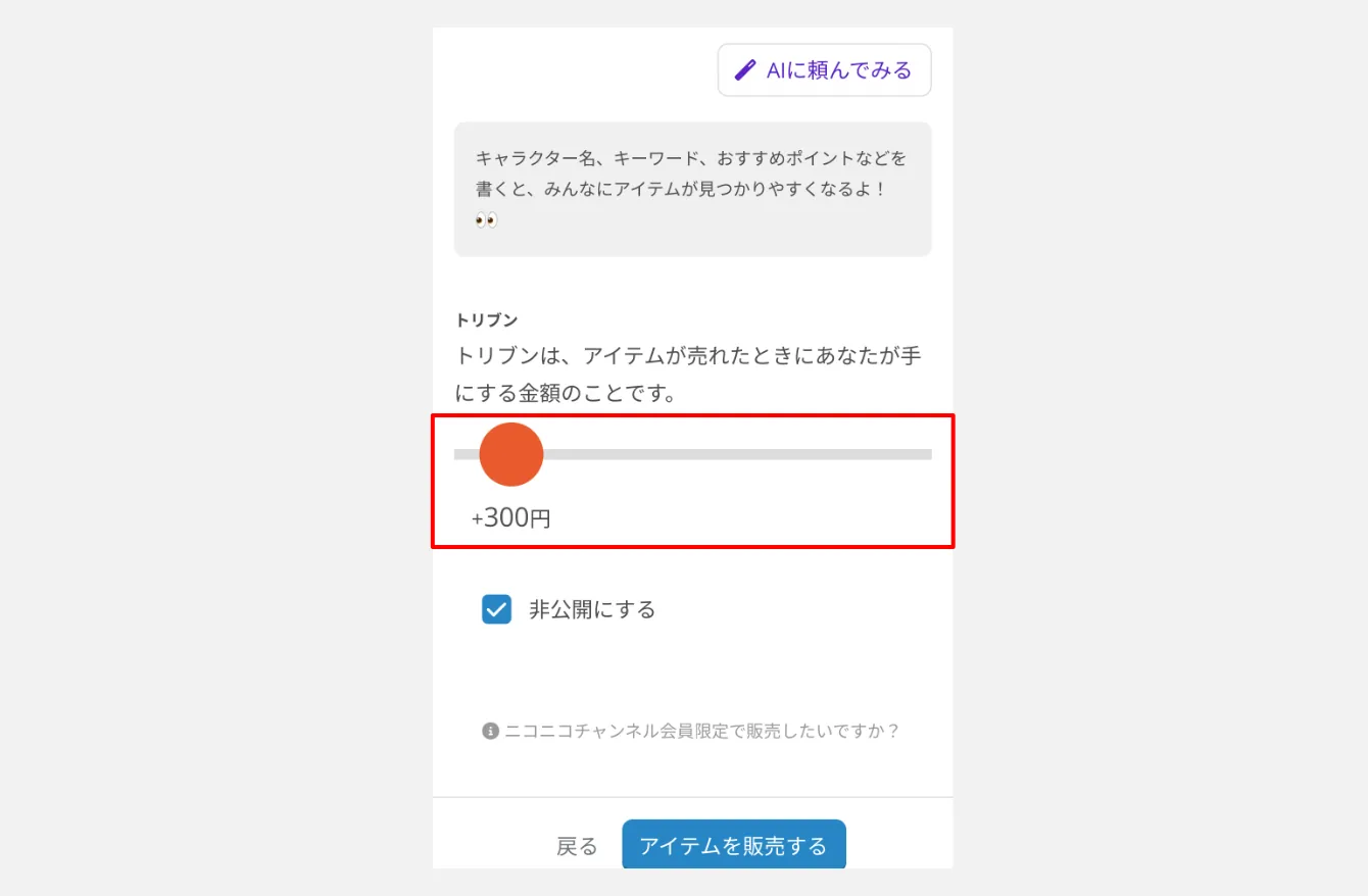 SUZURI販売設定