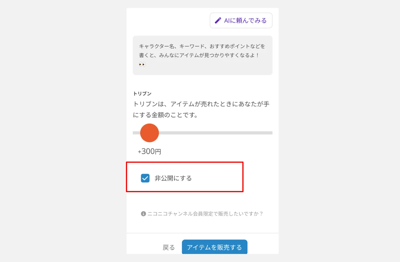 SUZURI販売設定