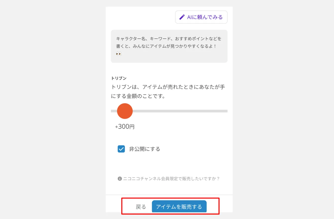 SUZURI販売設定