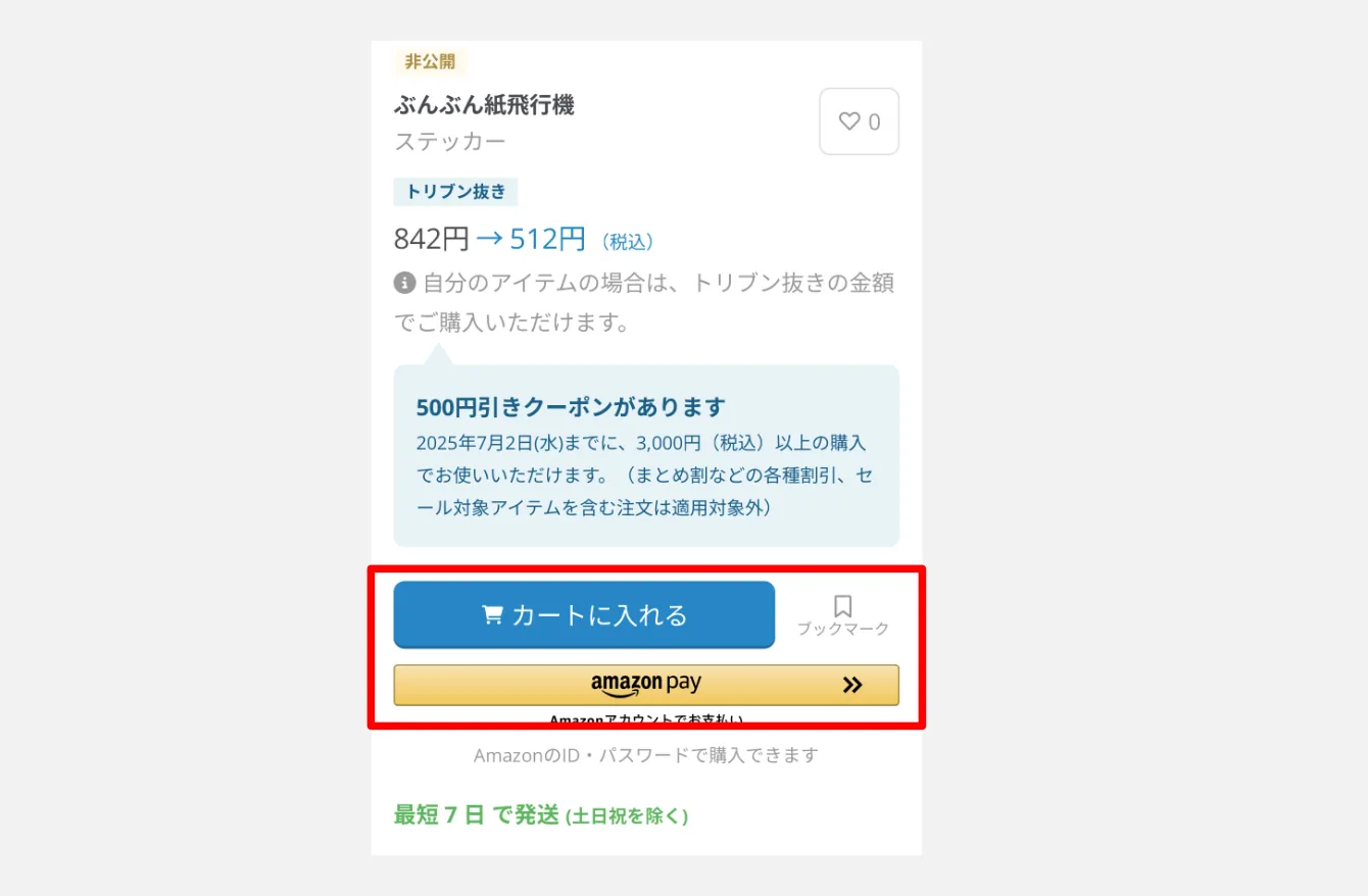 SUZURI購入手順