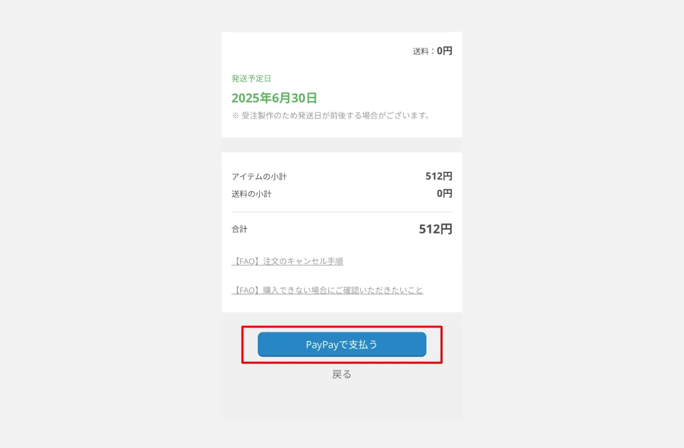 SUZURI購入手順