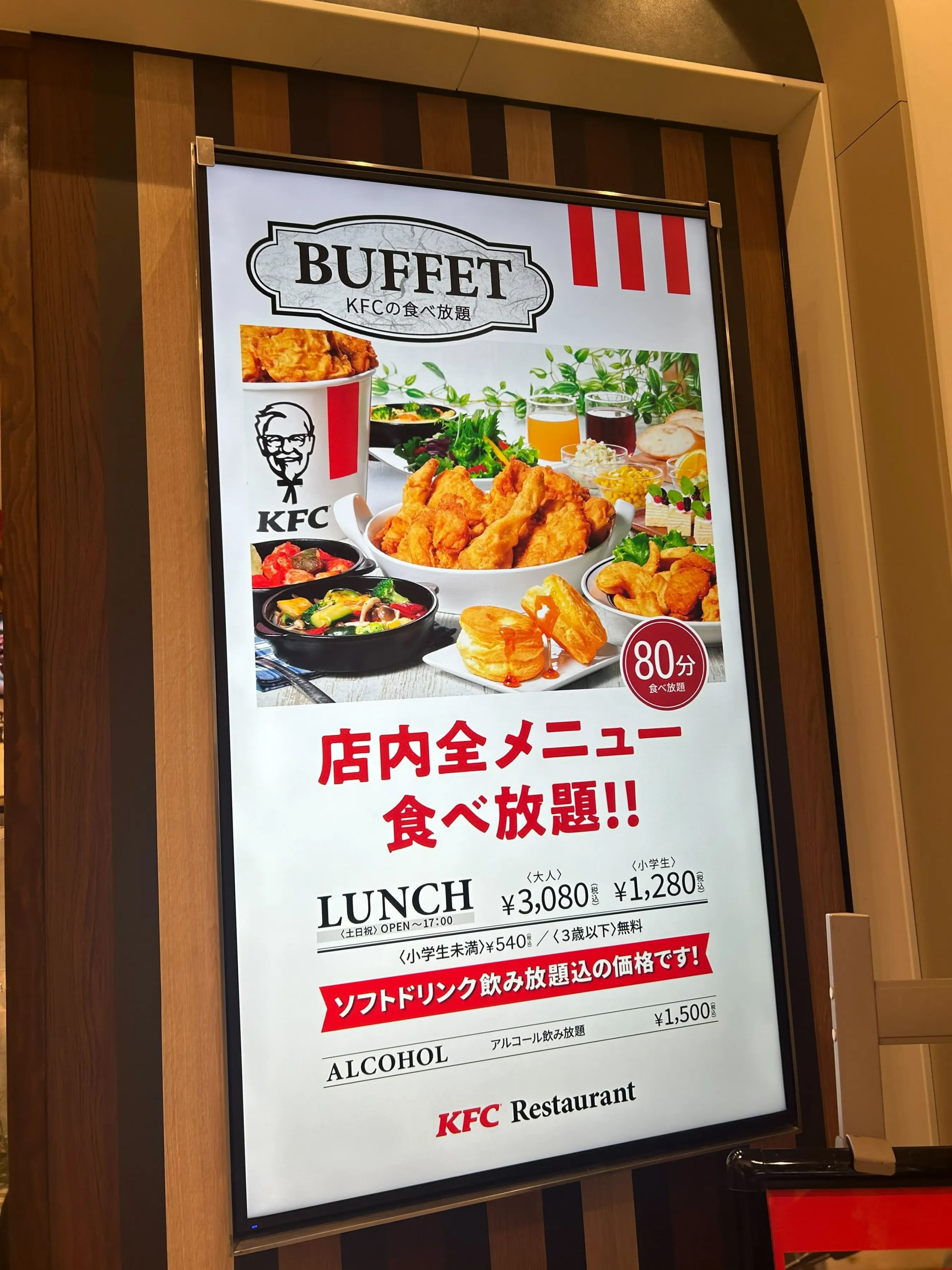 ケンタッキー食べ放題