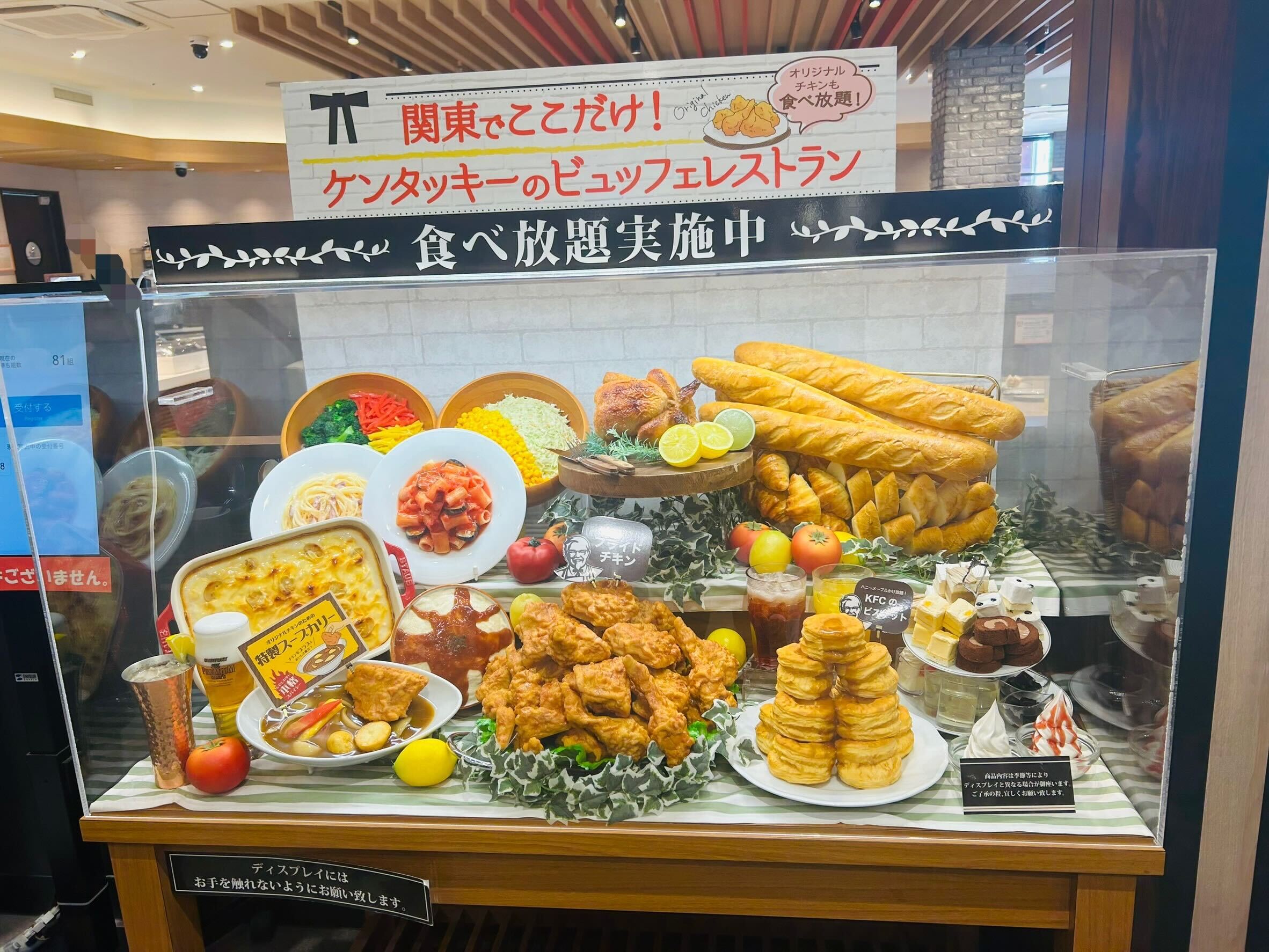 ケンタッキー食べ放題