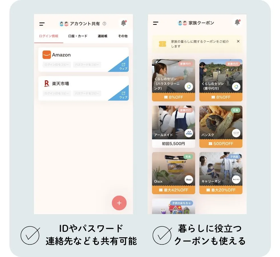 ファミリーバンクとは