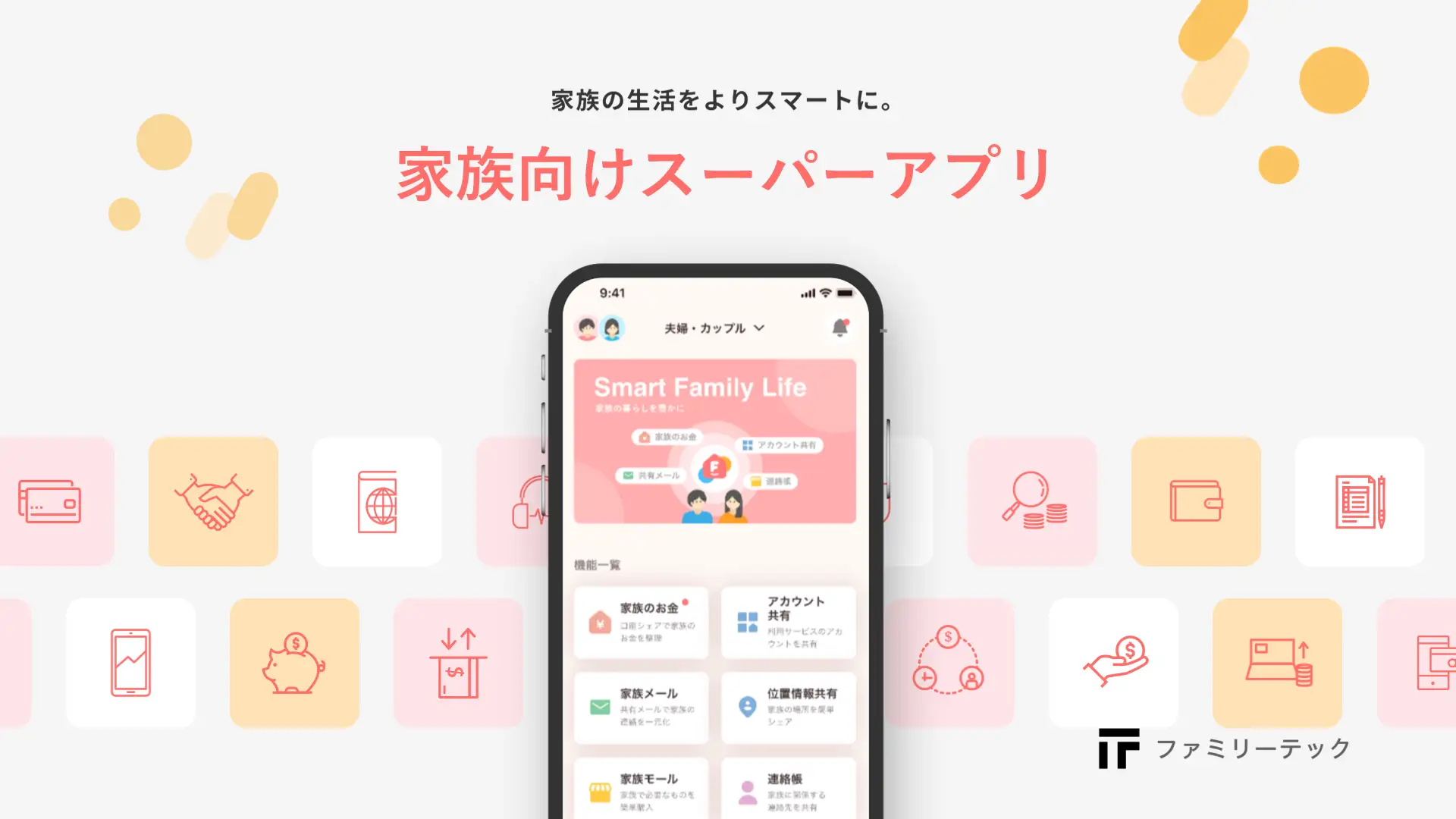 ファミリーバンクとは