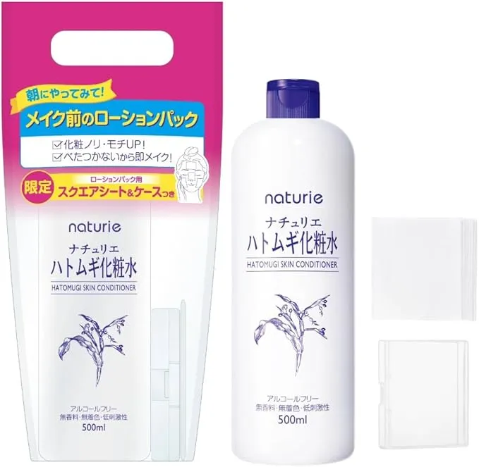 ナチュリエハトムギ化粧水