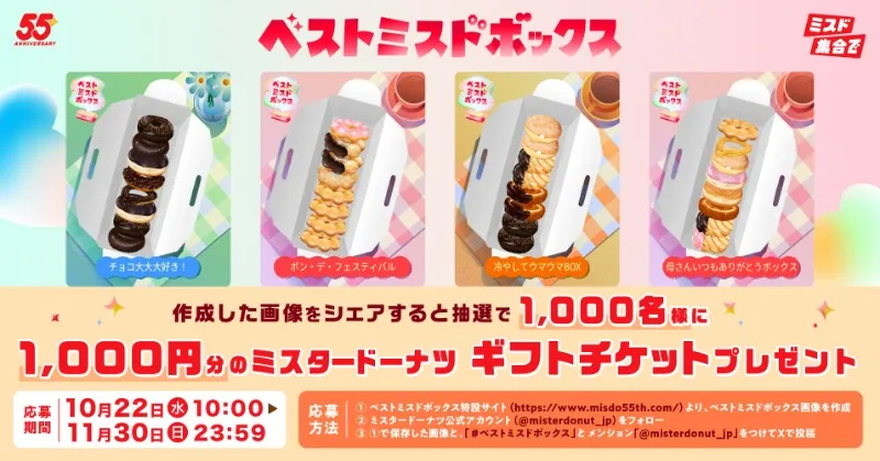 2026年最新】ミスドで30%OFFクーポンが配布中！無料や半額クーポンの