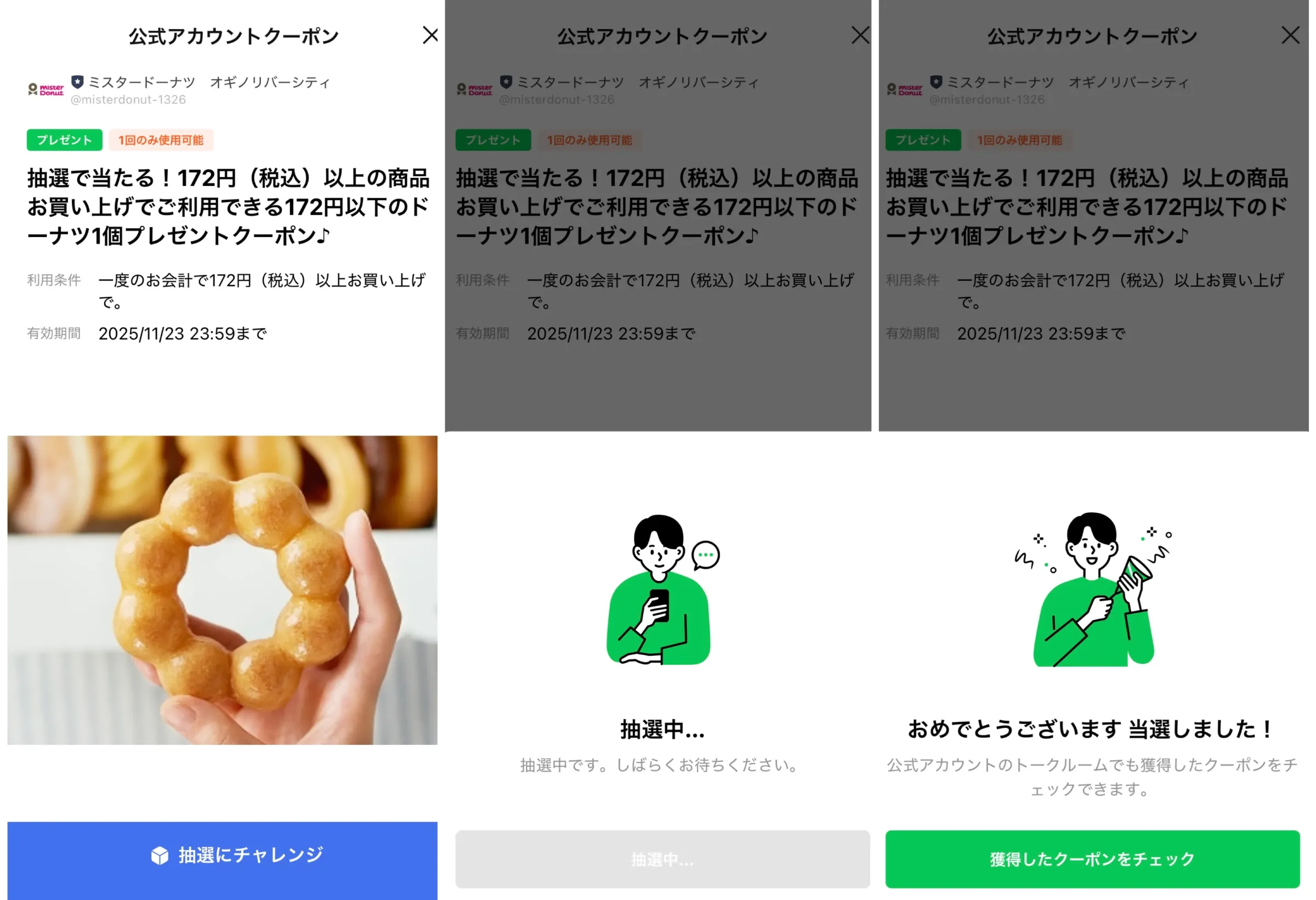 ミスドクーポン