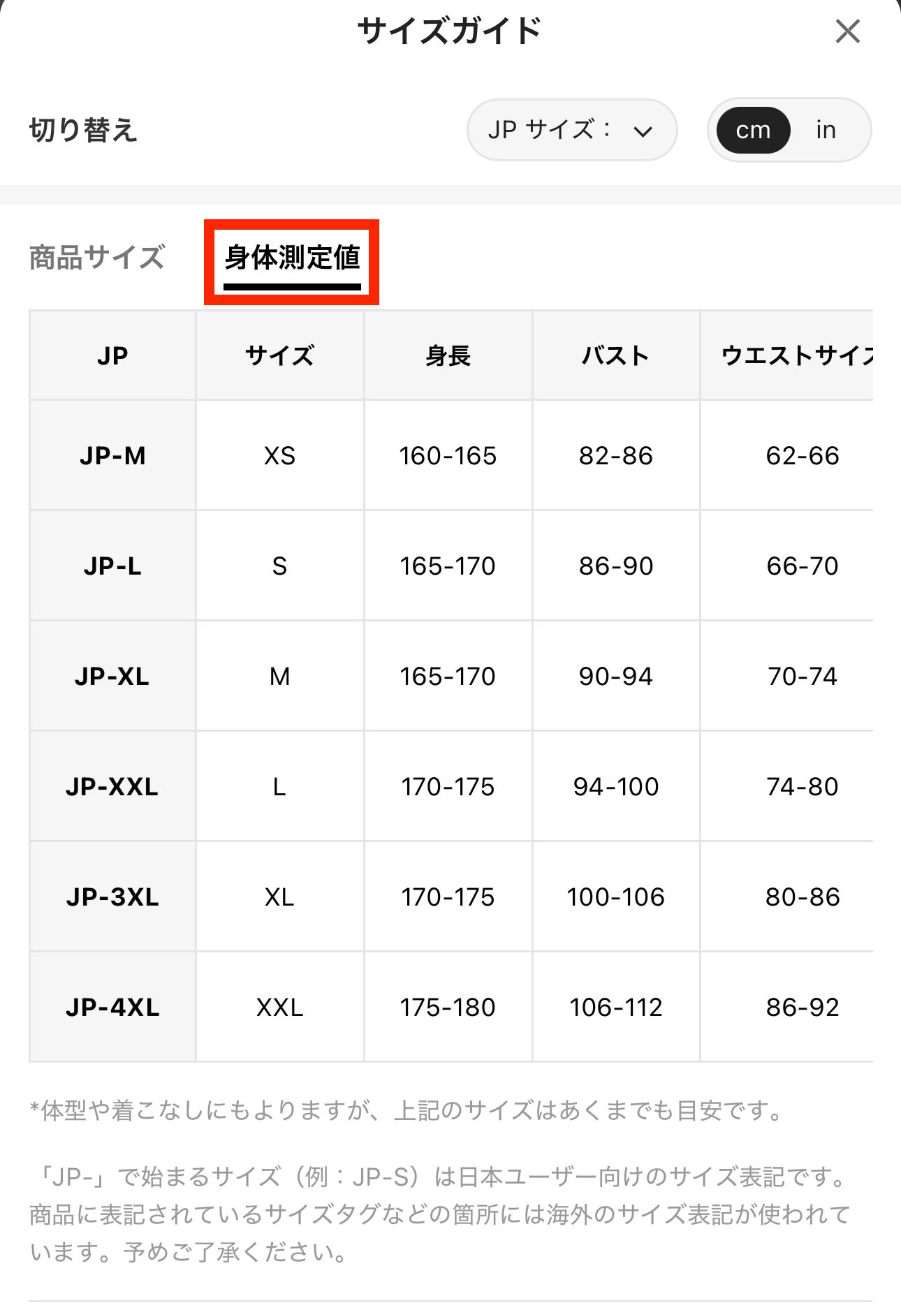SHEINのサイズ表記の見方ガイド！日本との違いや失敗しない選び方 