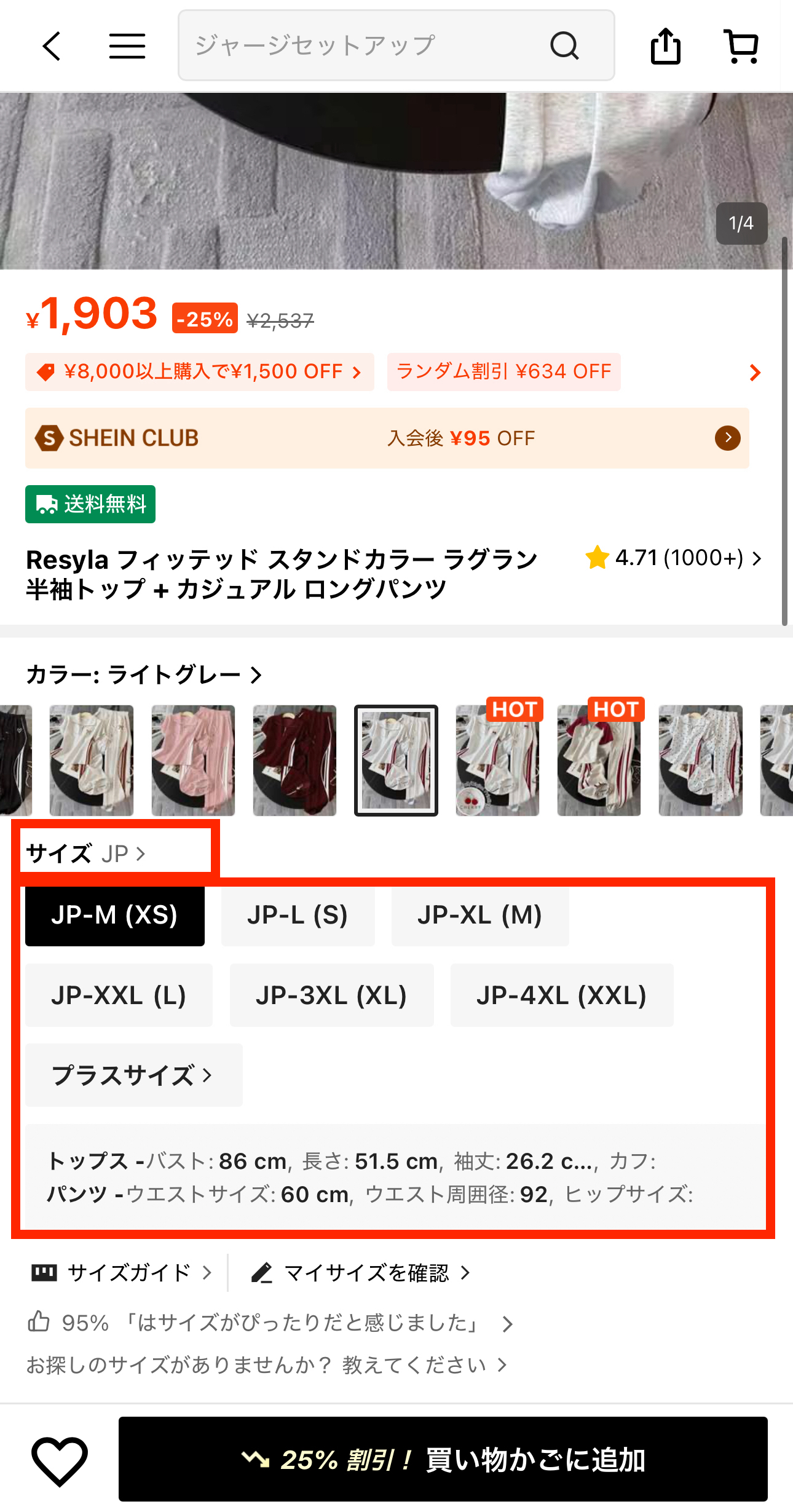 SHEINのサイズ表記の見方ガイド！日本との違いや失敗しない選び方 