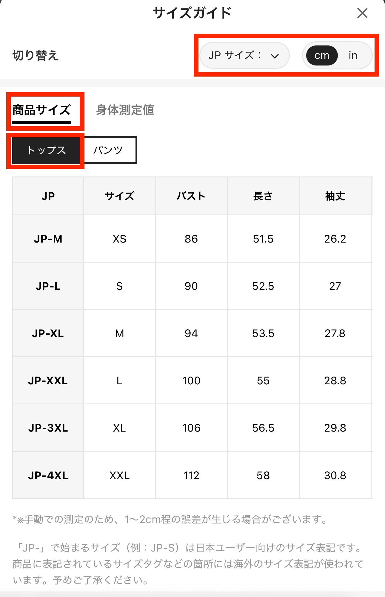 SHEINのサイズ表記の見方ガイド！日本との違いや失敗しない選び方