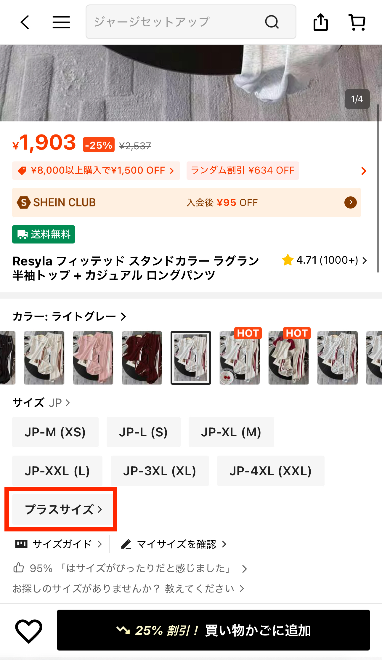 SHEINのサイズ表記の見方ガイド！日本との違いや失敗しない選び方