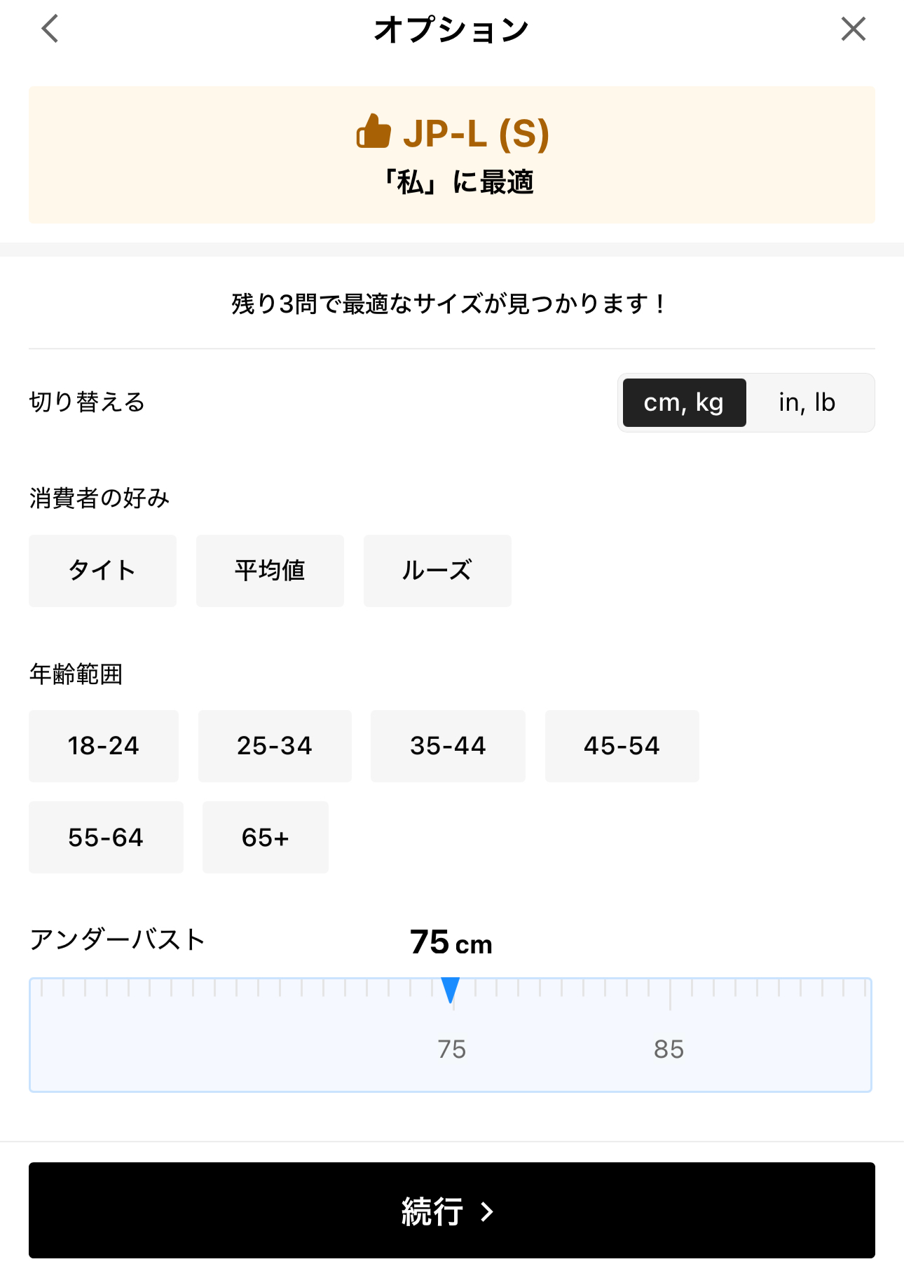 SHEINのサイズ表記の見方ガイド！日本との違いや失敗しない選び方