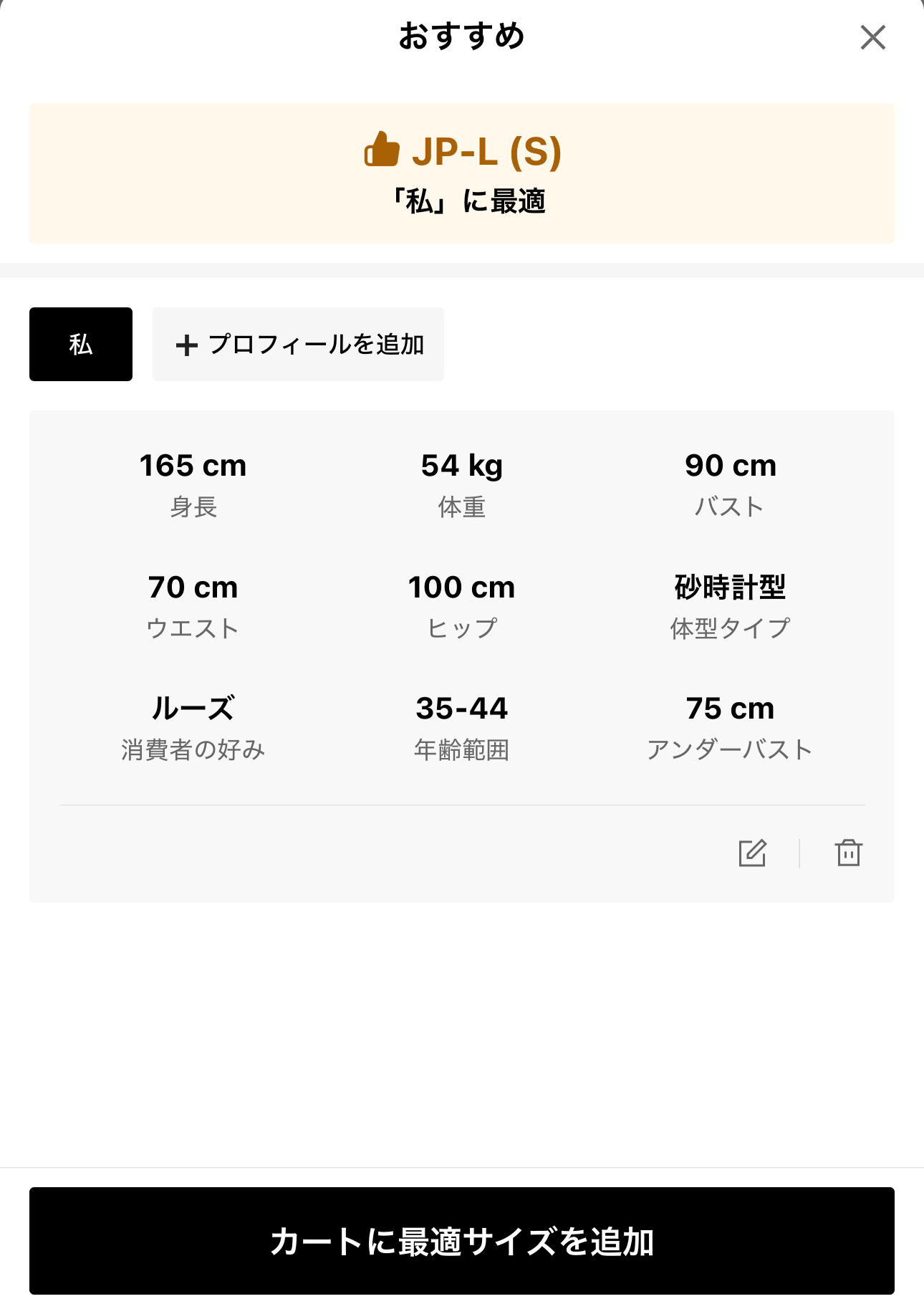 SHEINのサイズ表記の見方ガイド！日本との違いや失敗しない選び方
