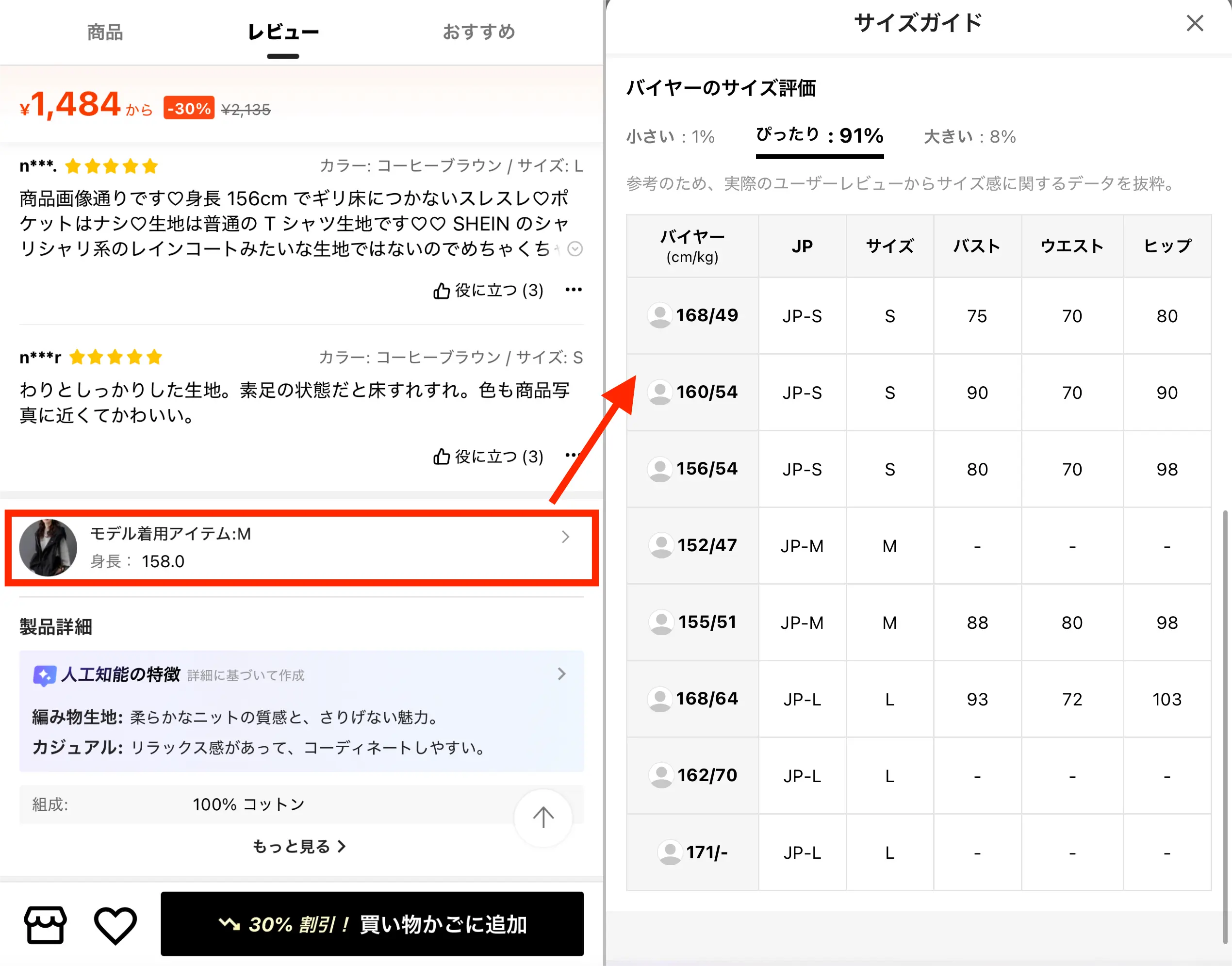 SHEINのサイズ表記の見方ガイド！日本との違いや失敗しない選び方