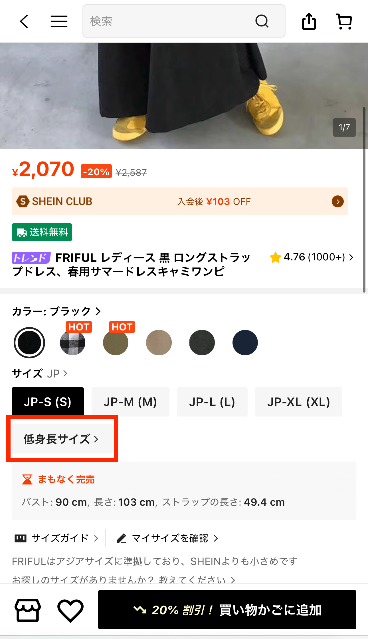SHEINのサイズ表記の見方ガイド！日本との違いや失敗しない選び方