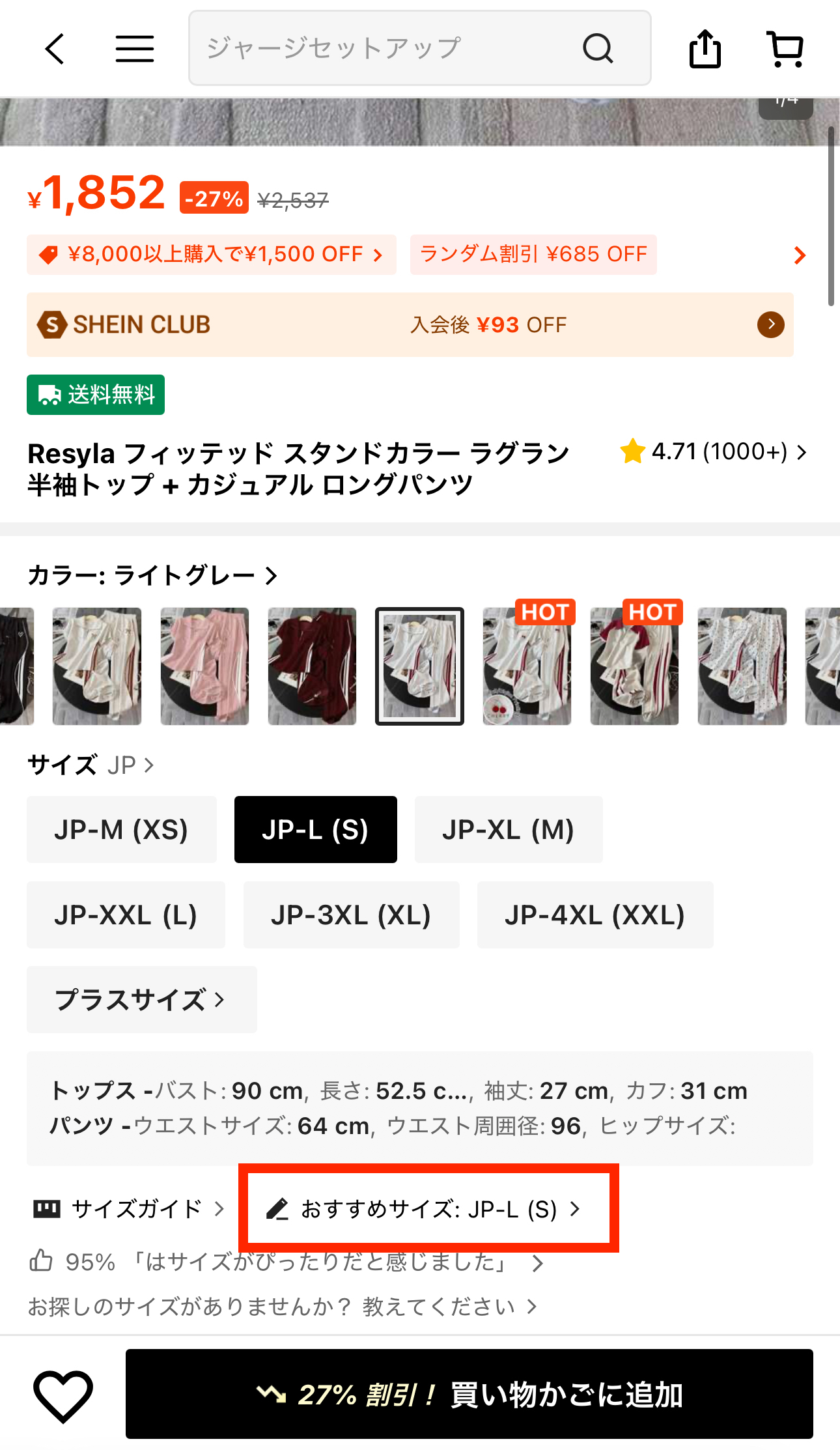 SHEINのサイズ表記の見方ガイド！日本との違いや失敗しない選び方
