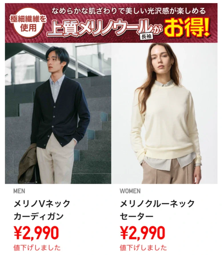 ユニクロ値下がり品チラシ