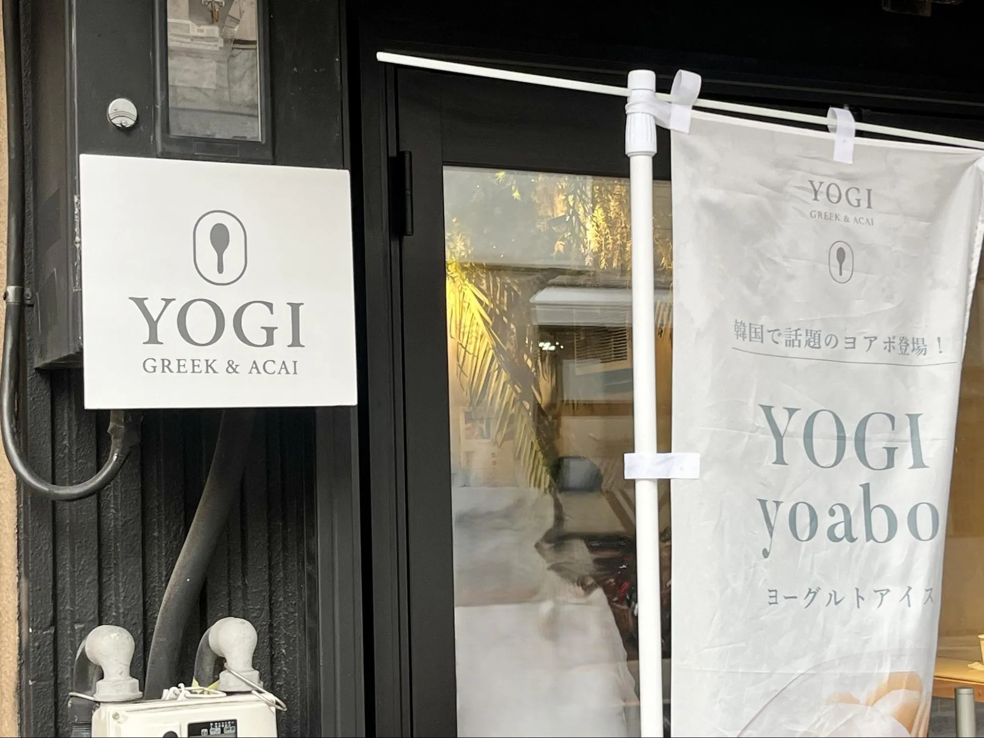 「YOGI」の店舗の実際の画像