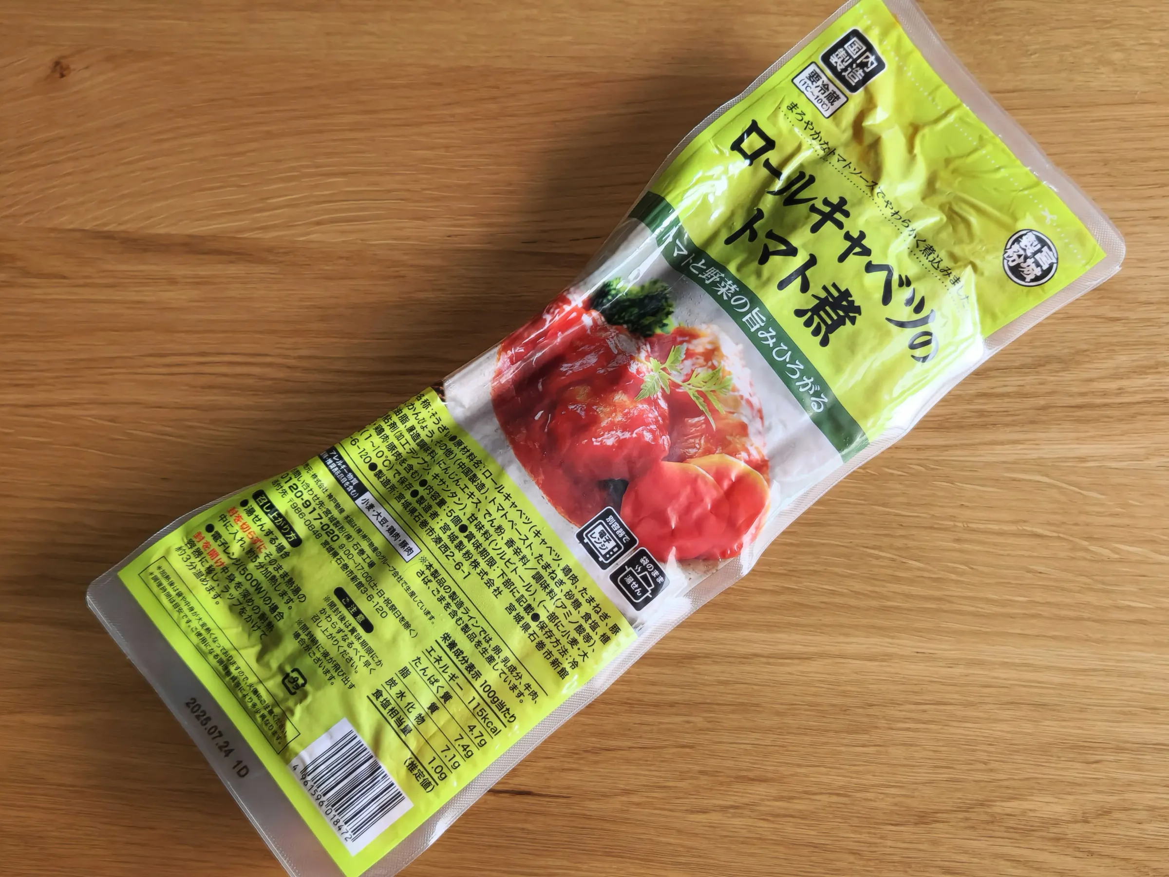 ロールキャベツのトマト煮