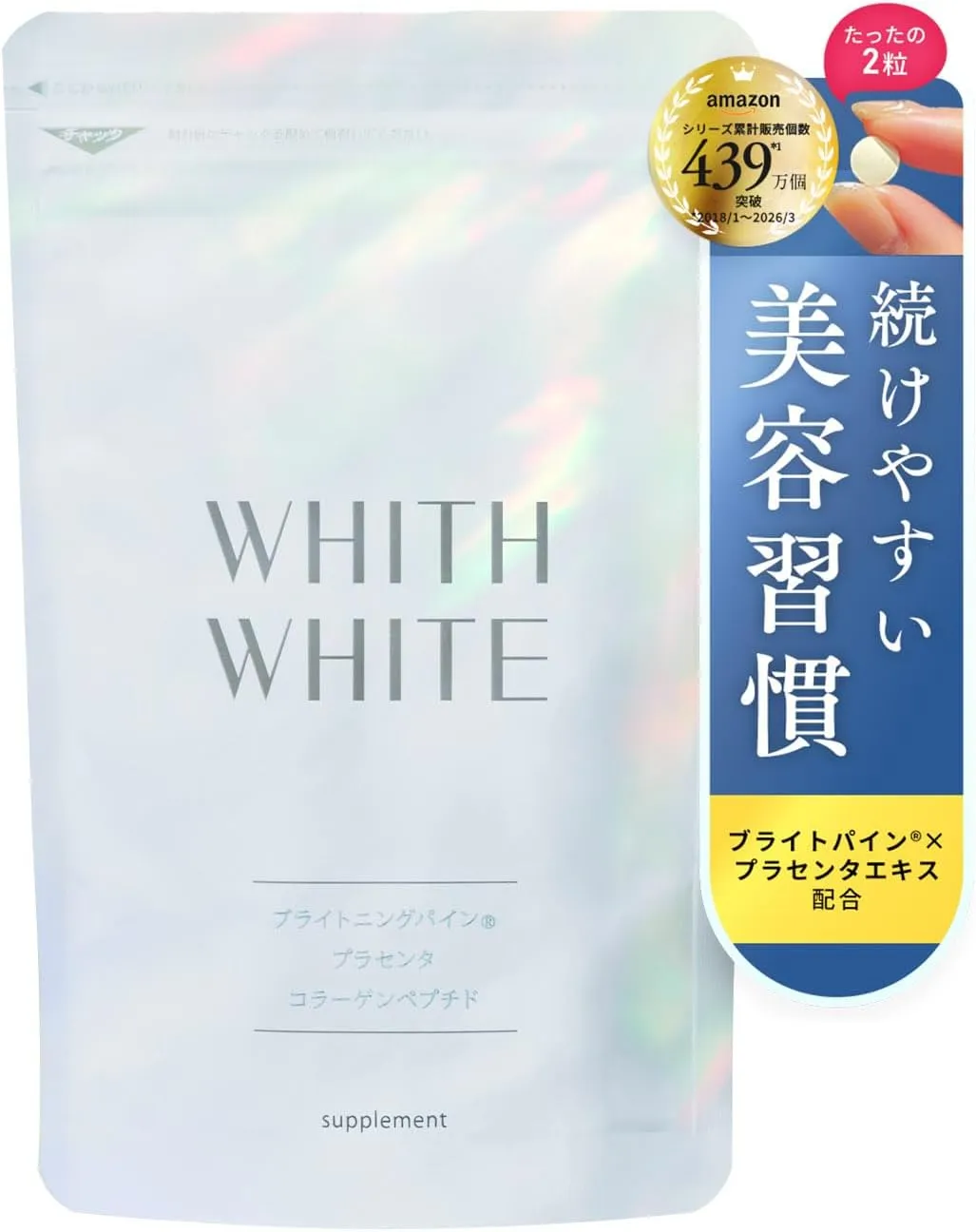 イルミルド フィスホワイト ブライトサプリメント